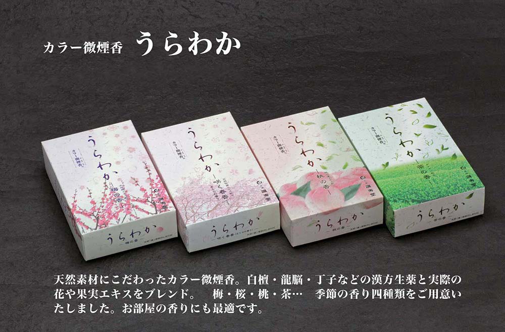うらわか 梅・桜・桃・茶の四種類